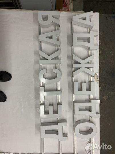 Объёмные буквы, вывески