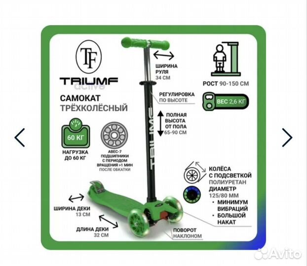 Самокат детский triumf трехколесный