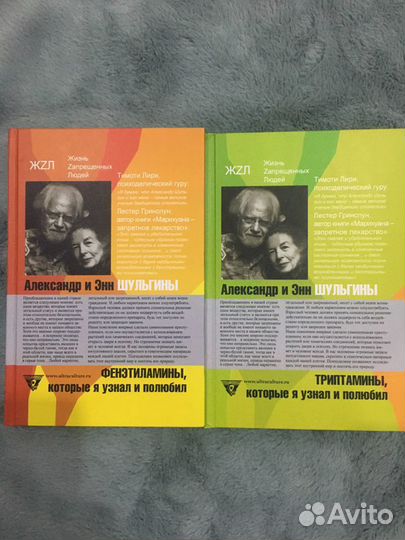Шульгины, 2 книги,Фенэтиламины и Триптамины