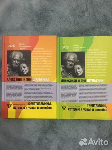 Шульгины, 2 книги,Фенэтиламины и Триптамины