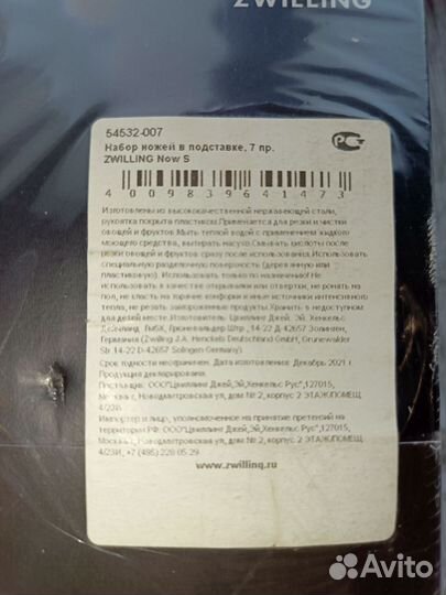 Zwilling Now S Набор ножей, 7 пр., Германия