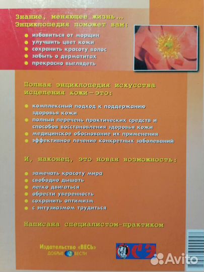 Книга о здоровье