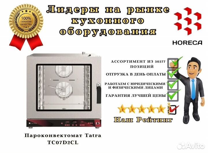 Пароконвектомат Tatra TC07D2CL