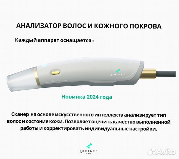 Аппарат для эпиляции люминес MaxPro 2000W