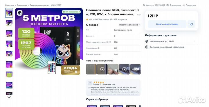 Столешница с RGB лентой на металлических ножках