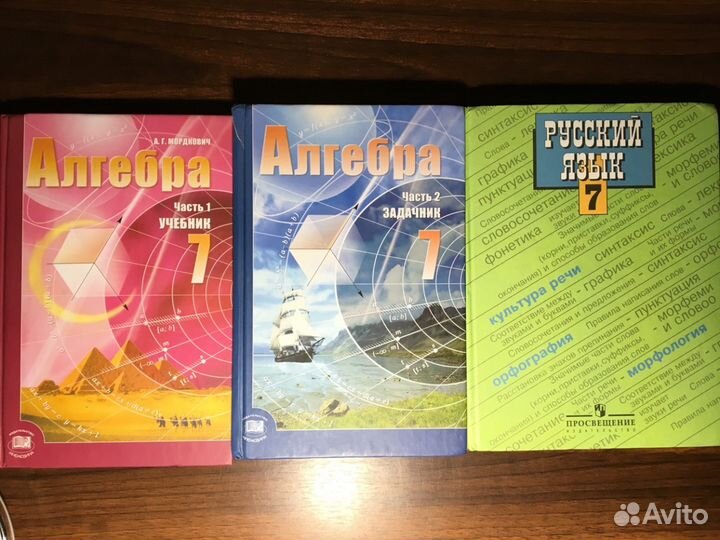 Учебники за 7 класс