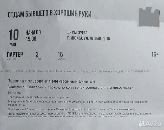 Билеты в театр