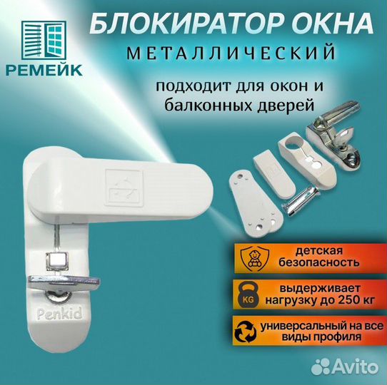 Замок детский для окон