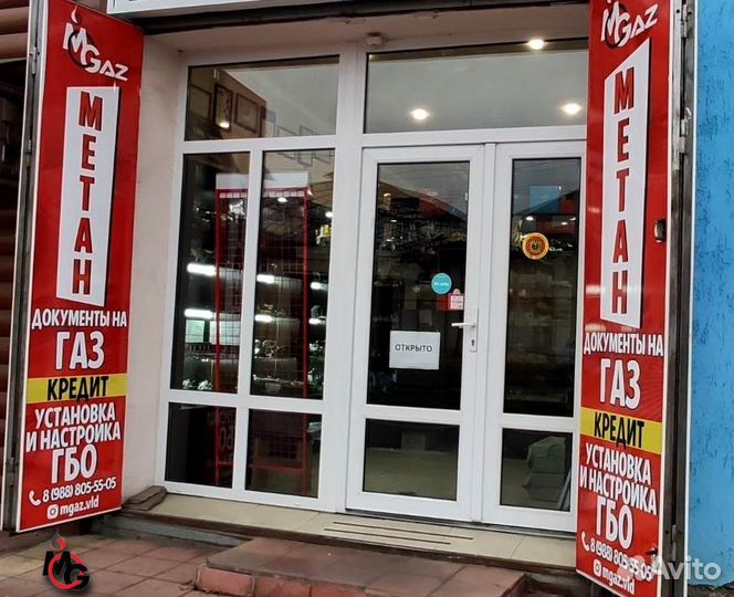 Газ на авто