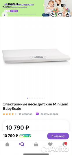 Весы для новорожденных