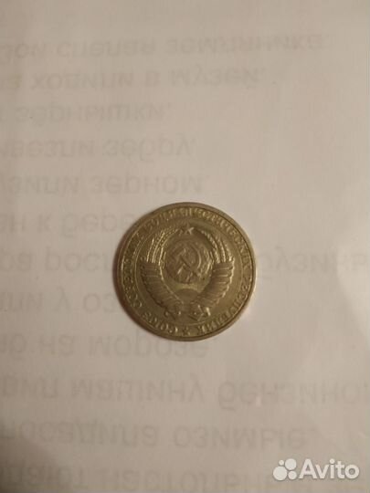 Монета СССР