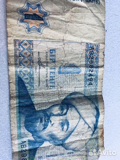 Банкнота 1 тенге 1993 год