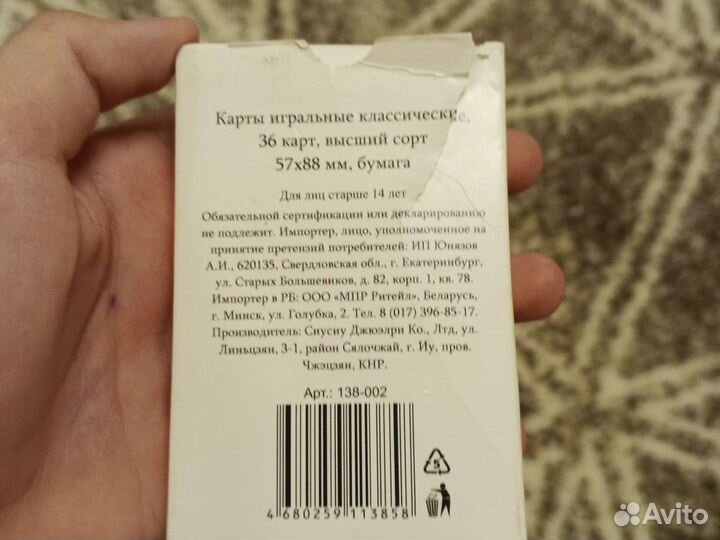 Игральные карты 36штук