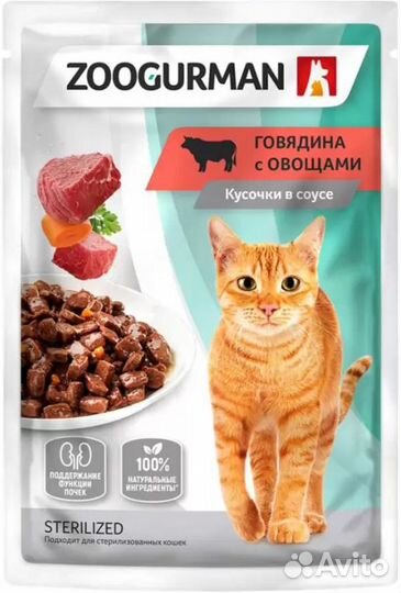 Корм для кошек зоогрурман + бесплатная доставка