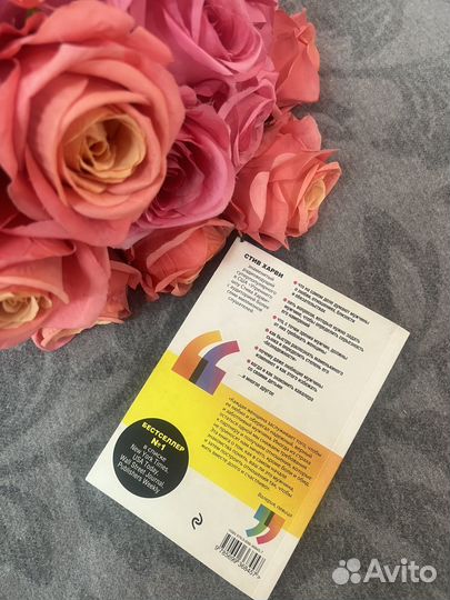 Книга стив харви