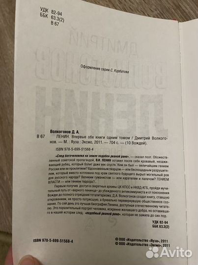 Волконогов книга Ленин
