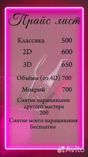 Наращивание ресниц