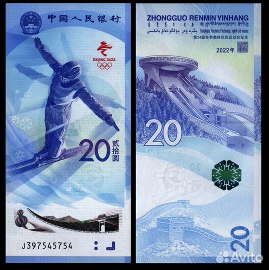 Китай 2 шт. (20+20) юаней 2021 (2022)