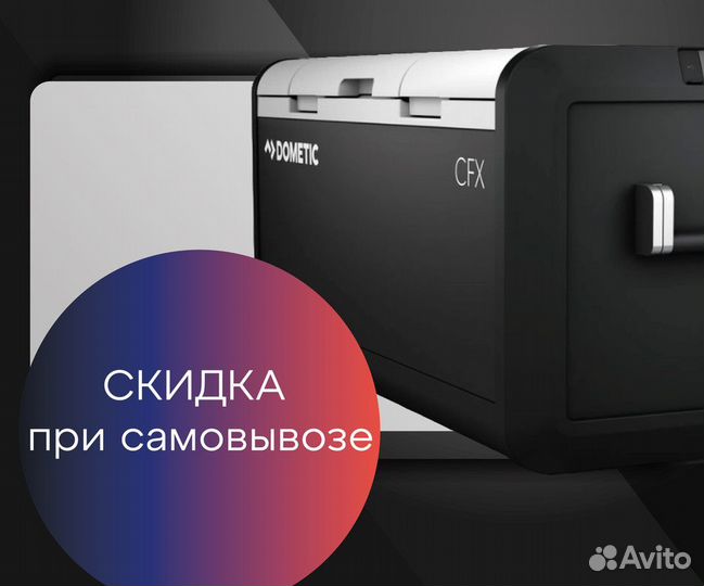 Автохолодильник Dometic CFX3 100 с USB зарядкой