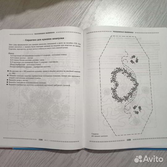 Книга по рукоделию Коллекция вышивки Брэдфорд