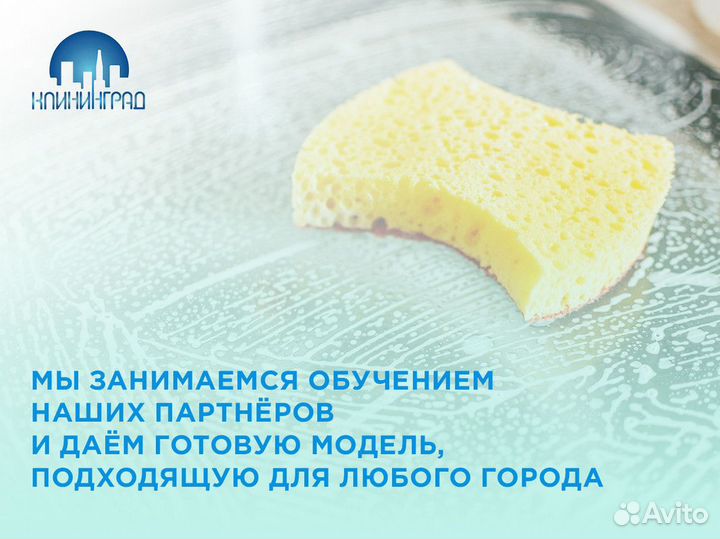 Бизнес с быстрой окупаемостью - «клининград»