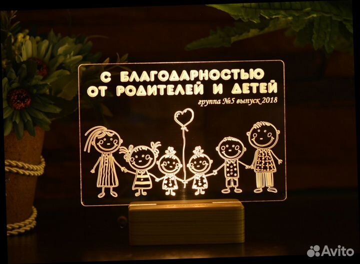 Подарок учителю, воспитателю (ночник именной)