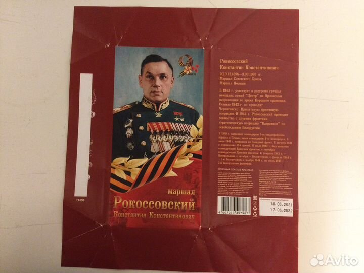 Обертки от шоколада, фантики, этикетки