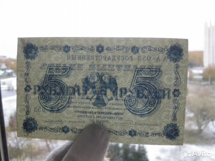 РСФСР СССР 5 рублей 1918 Лошкин состояние XF