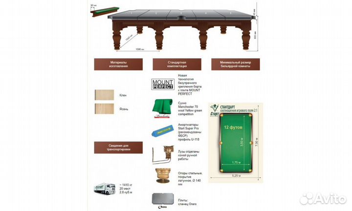 Бильярдный стол Ренессанс-Лайт Голд 10ф