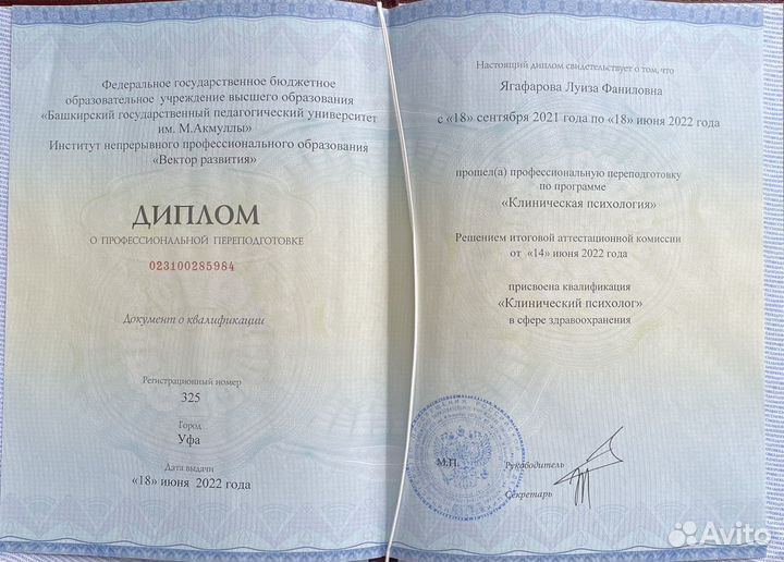 Психолог удаленно
