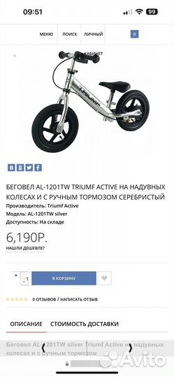 Беговел triumf серебристый