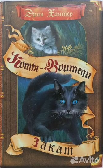 Книги коты воители
