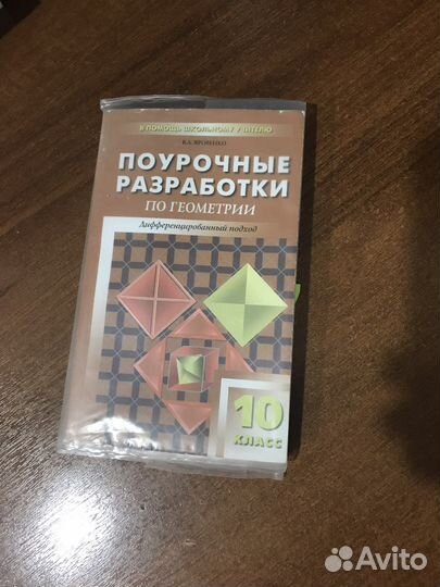 Учебник поурочные разработки по геометрии