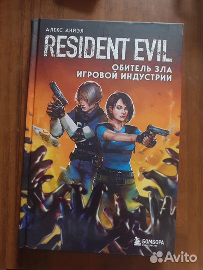 Resident Evil. Обитель зла игровой индустрии
