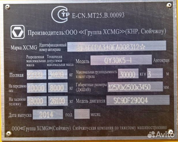 XCMG QY30K5-I, 2014
