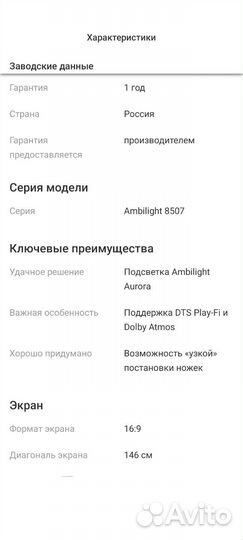 Новый 4К Телевизор Philips c Ambilight 146 см