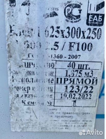 Продам газобетонные блоки