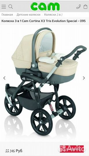 Коляска CAM 3 в 1 Cortina X3 Италия