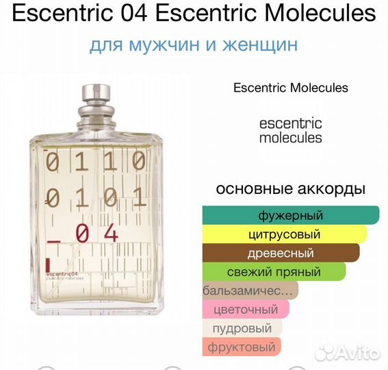 Парфюм Escentric 04 - Escentric Molecules