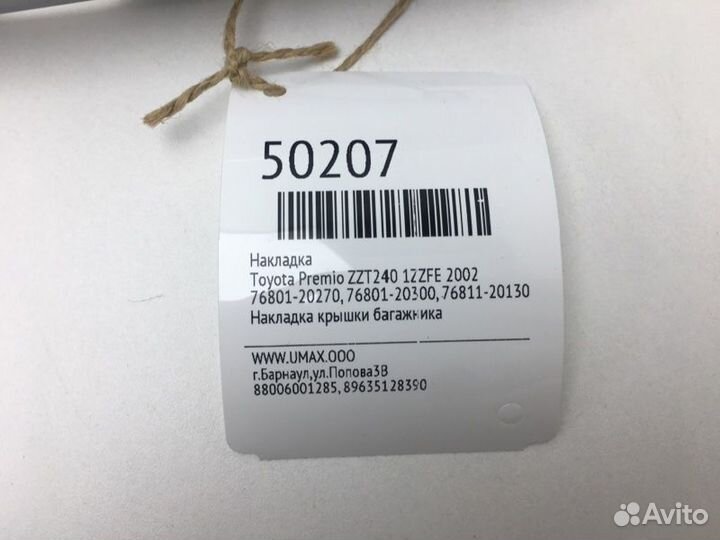 Накладка Toyota Premio ZZT240 1zzfe 2002