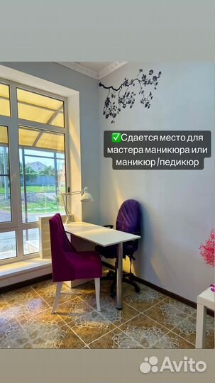 Сдаются в аренду рабочие места маникюр и кушетки
