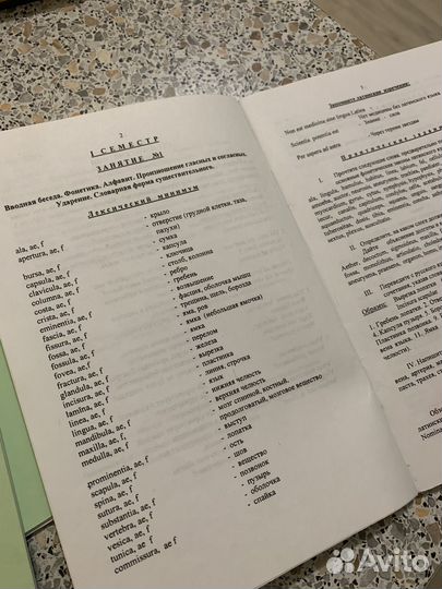 Методички по латыни для медиков