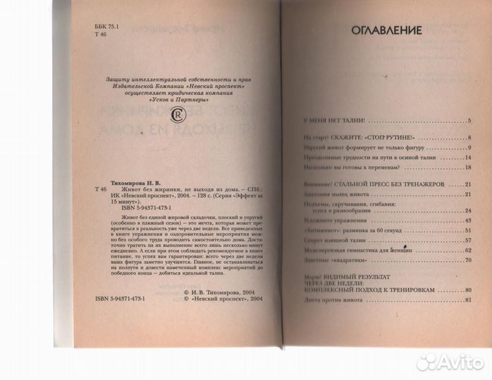 Живот без жиринки, не выходя из дома Тихомирова