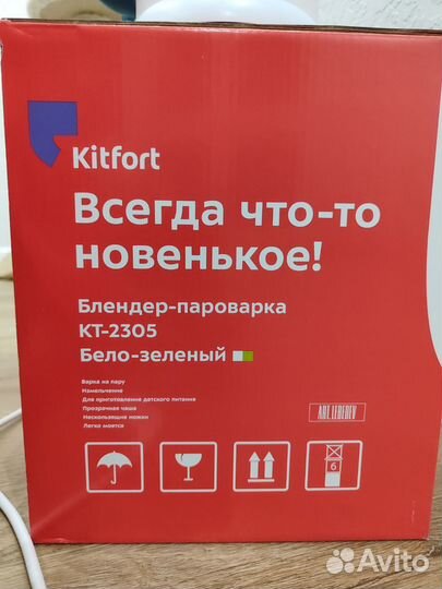 Пароварка-блендер Kitfort KT-2305