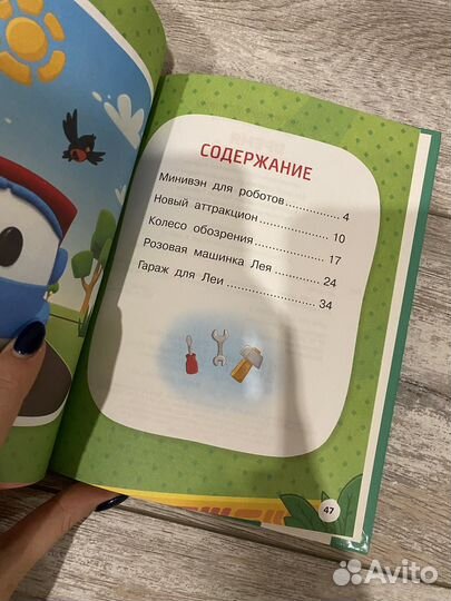 Грузовичок лева книга