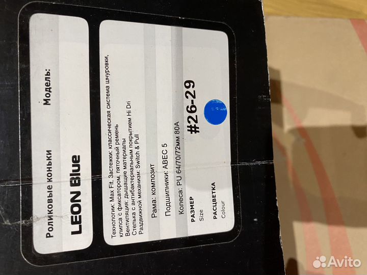 Ролики детские leon синие, размер 26-29