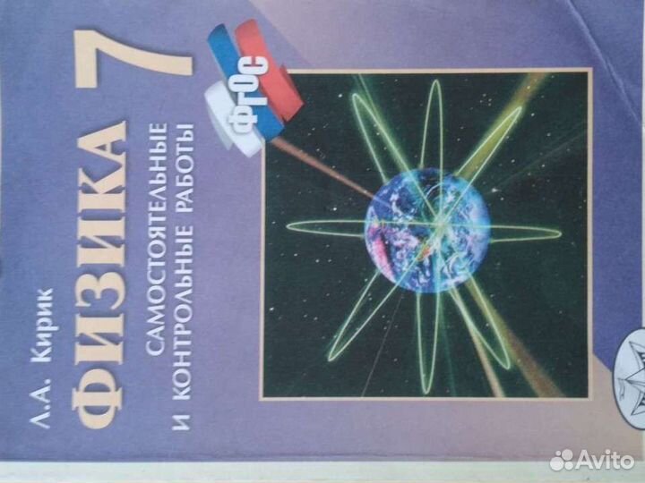 Кирик Физика 7 класс, история атлас контурные карт