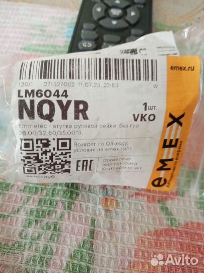 Втулка для рулевой рейки