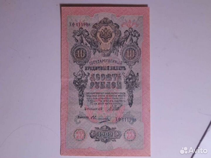 AUC+ 10 р 1909 года