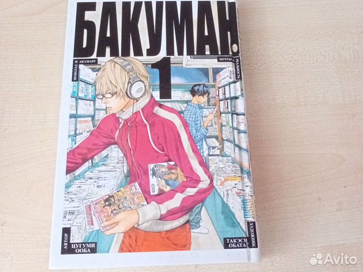 Манга бакуман